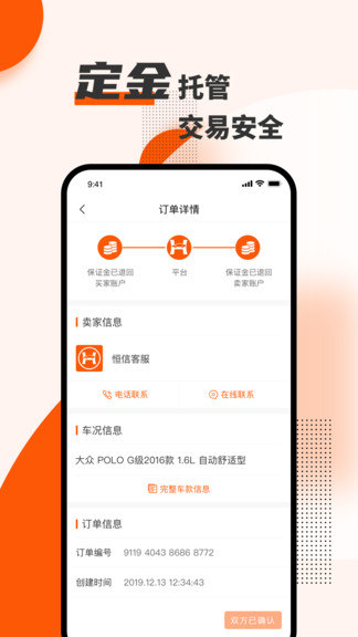 恒信二手车