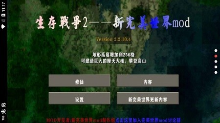 生存战争2新完美世界中文安装器