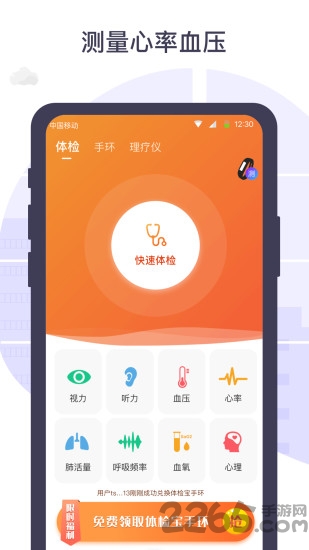 体检宝测血压