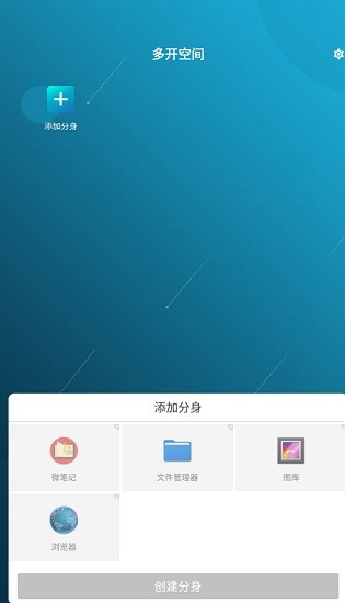 多开空间app