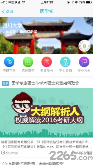 医学僧