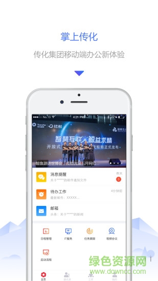 掌上传化