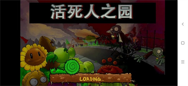 植物大战僵尸活死人之园版本