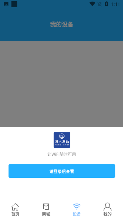 宏科随行宽带
