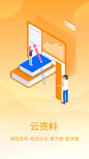 住建云 安卓版v1.9.16