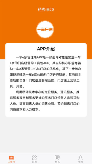 一车e家管理端