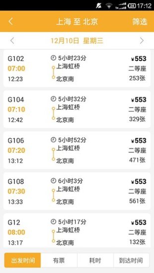 极品时刻表-12306抢票