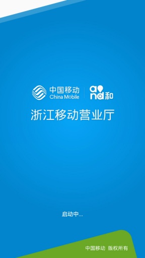 浙江移动手机营业厅