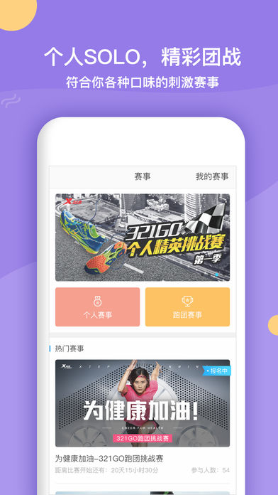 321GO跑步app下载