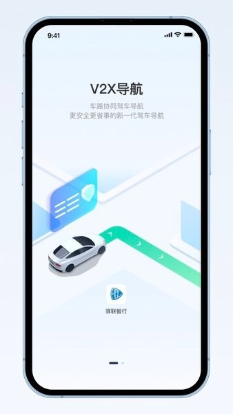 驿联智行