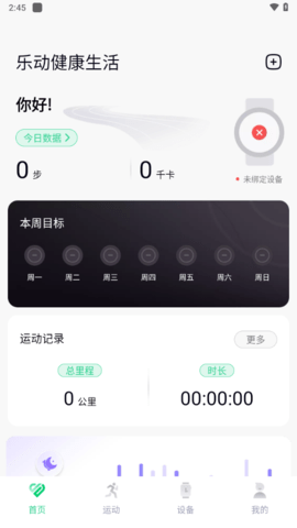 lefunhealth(乐动健康手环安卓版)