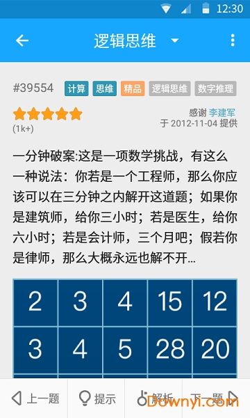 33iq智商测试