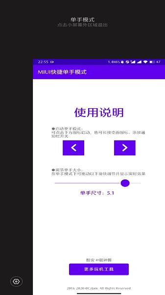 MIUI单手模式快捷键