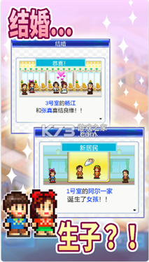 幸福公寓物语手机安卓版