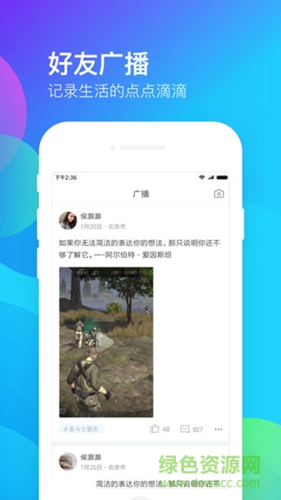 米聊app安卓