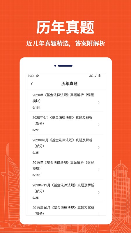 基金从业资格易题库软件