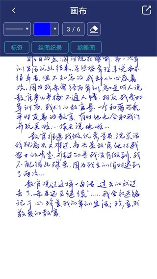 棒棒手记 安卓版v1.6.437