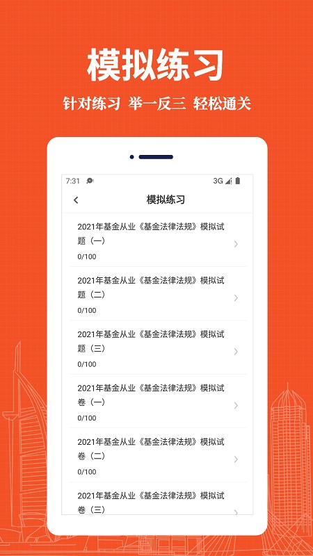 基金从业资格
