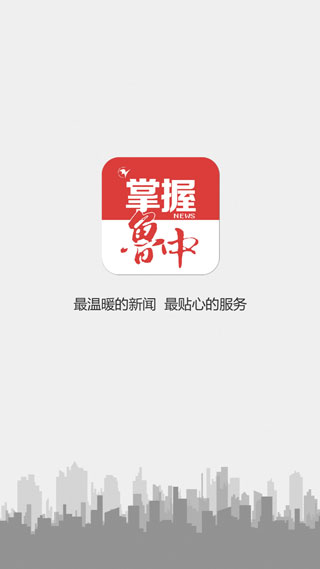 鲁中晨报