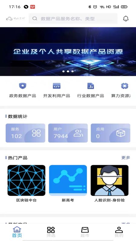 云上数城