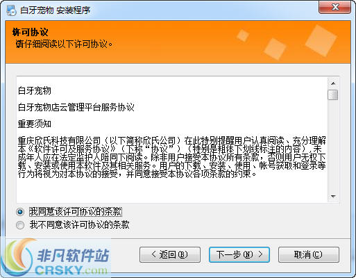 宠物店管理软件