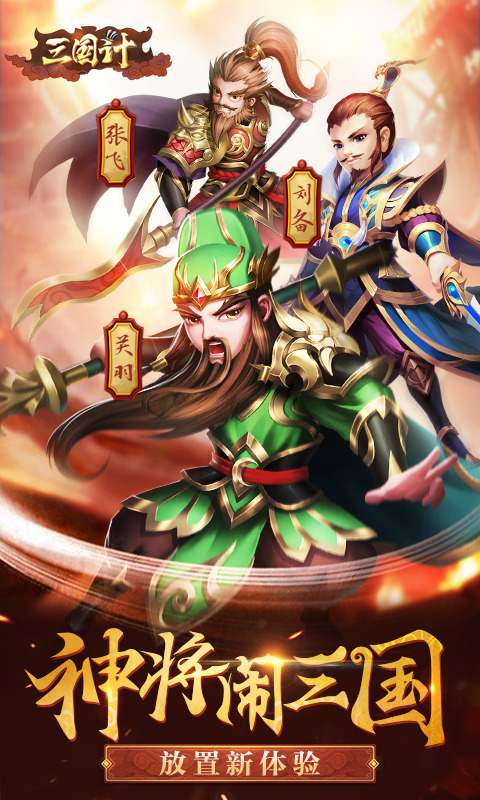 貂蝉三国计