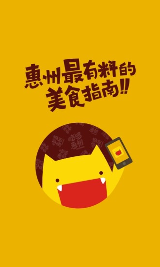 吃喝惠州