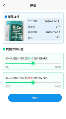保质期提醒助手