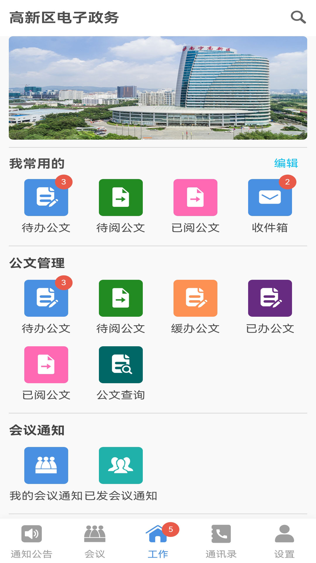 高新区电子政务