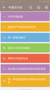 中考历史通