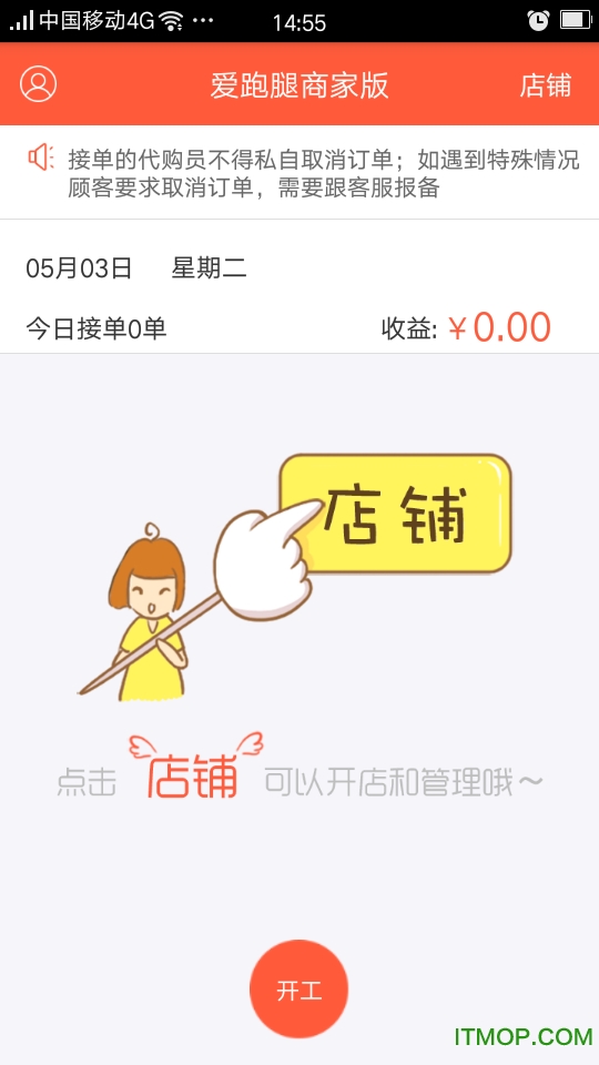 爱跑腿商家版