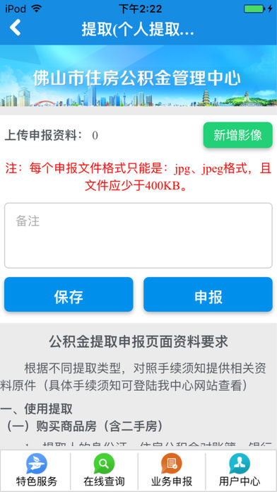 佛山住房公积金查询