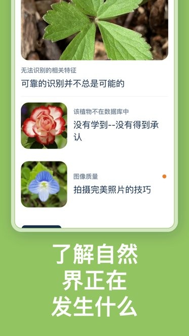 floraincognitaapp自动植物识别免费版