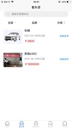 慧拍车app石家庄二手车