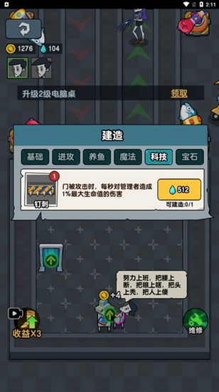 躺平摸鱼之王破解版 最新版1.0.0