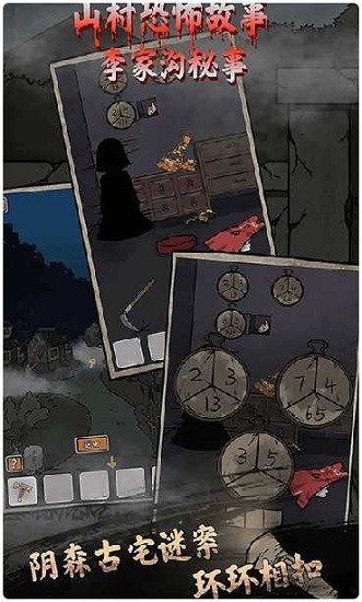 山村老屋鬼嫁衣