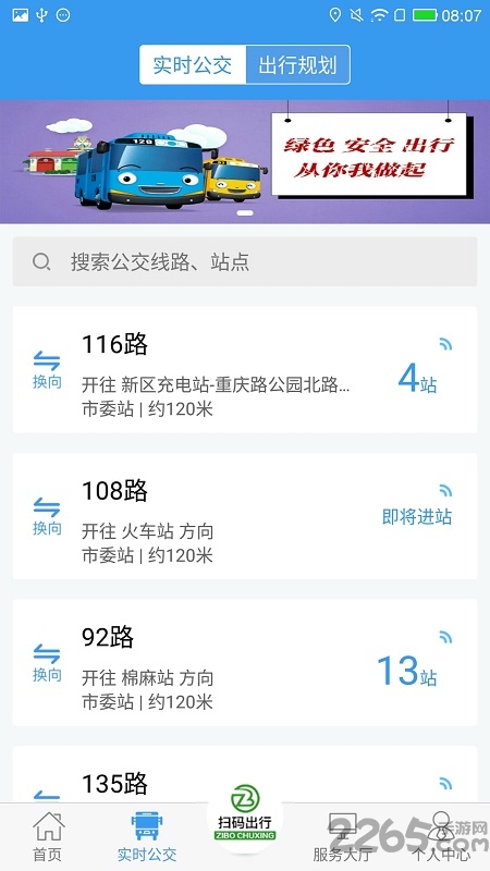 淄博出行