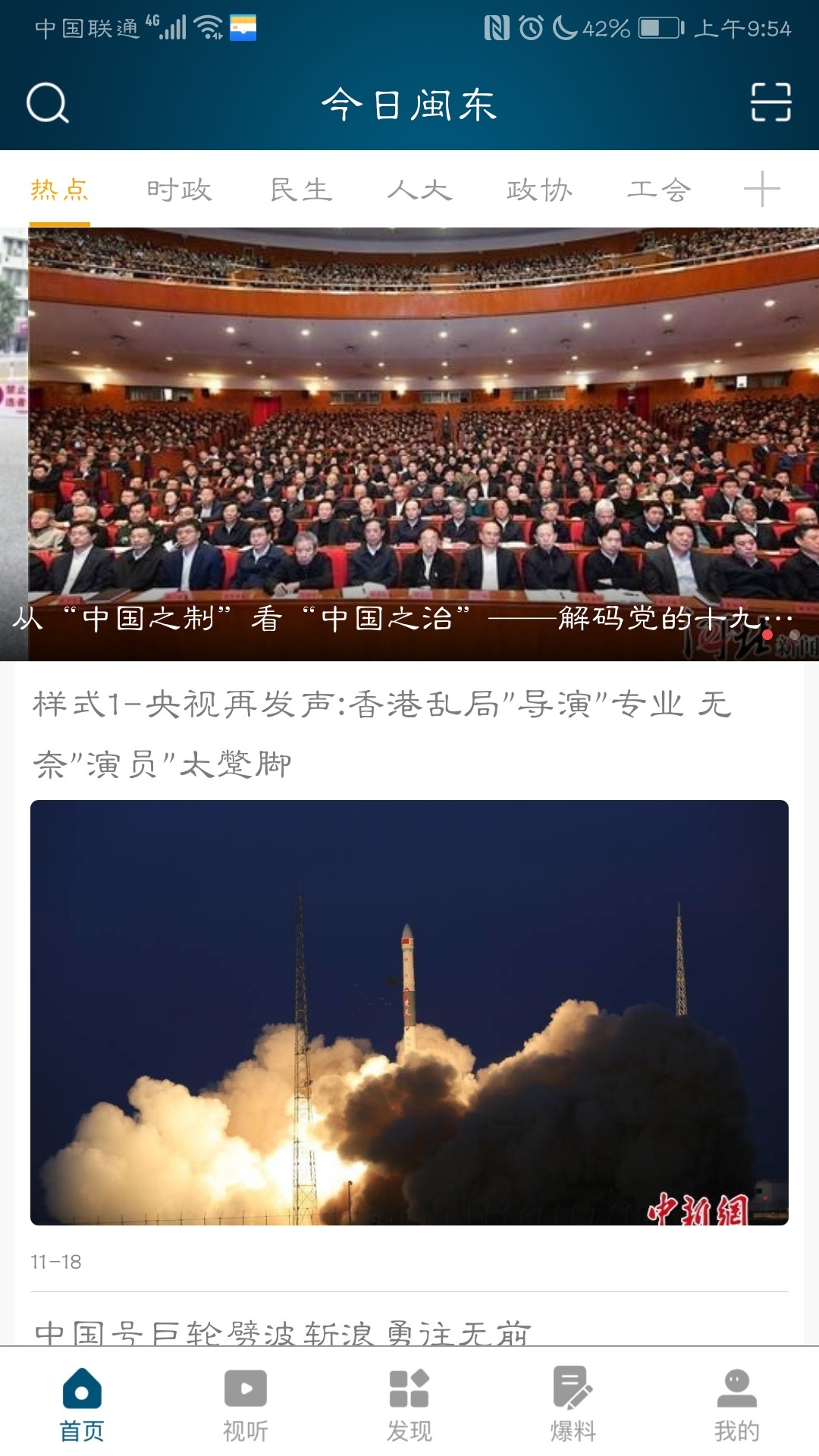 今日闽东