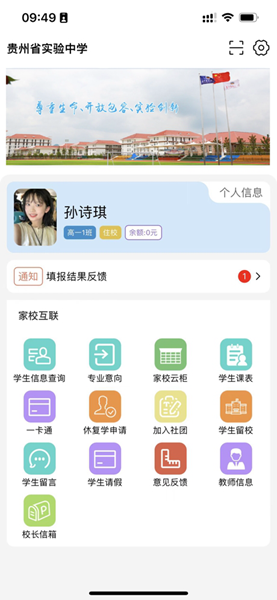 实中家校 安卓版v1.0.13