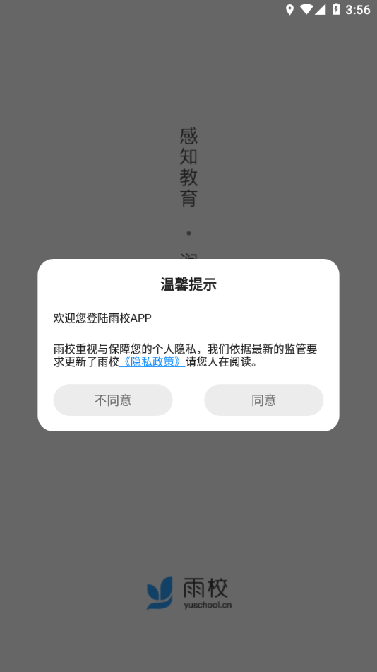 雨校