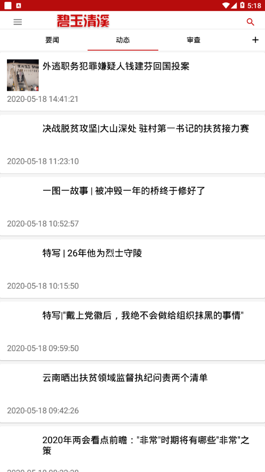 碧玉清溪