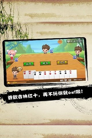 吉林红十