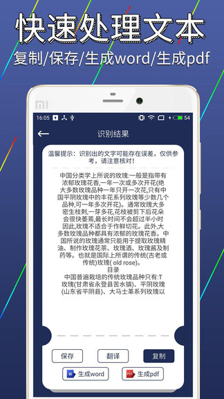 图片文字识别转换