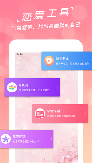 恋爱话术
