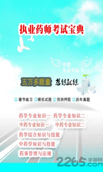 执业药师宝典