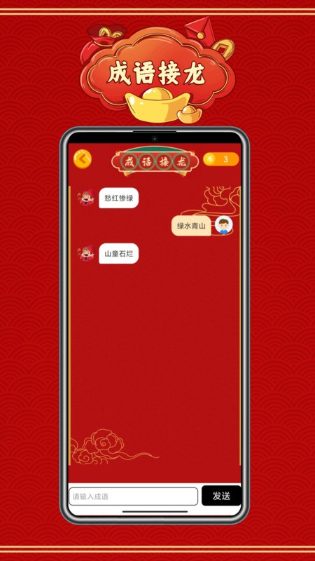 成语赚红包