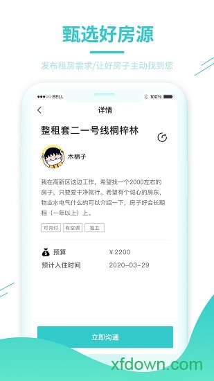 黑猫租房