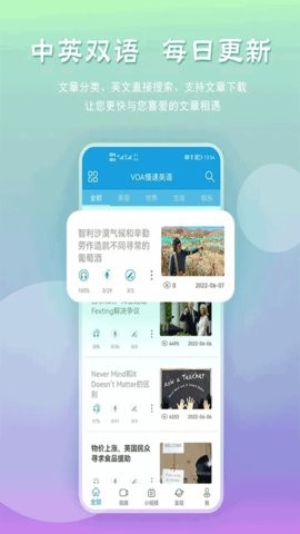 VOA慢速英语极速版