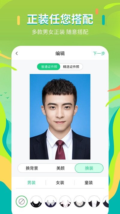 智能证件照拍摄