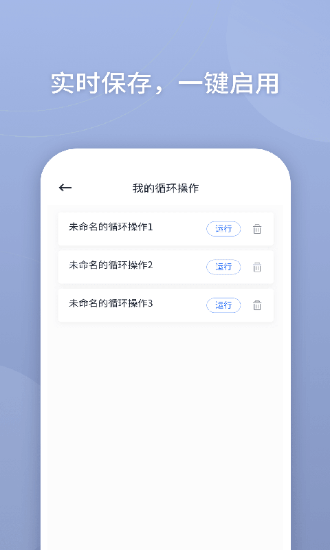 万能点击器免费版